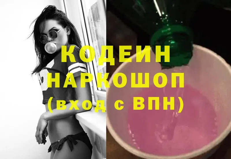 Кодеин напиток Lean (лин)  Лысково 